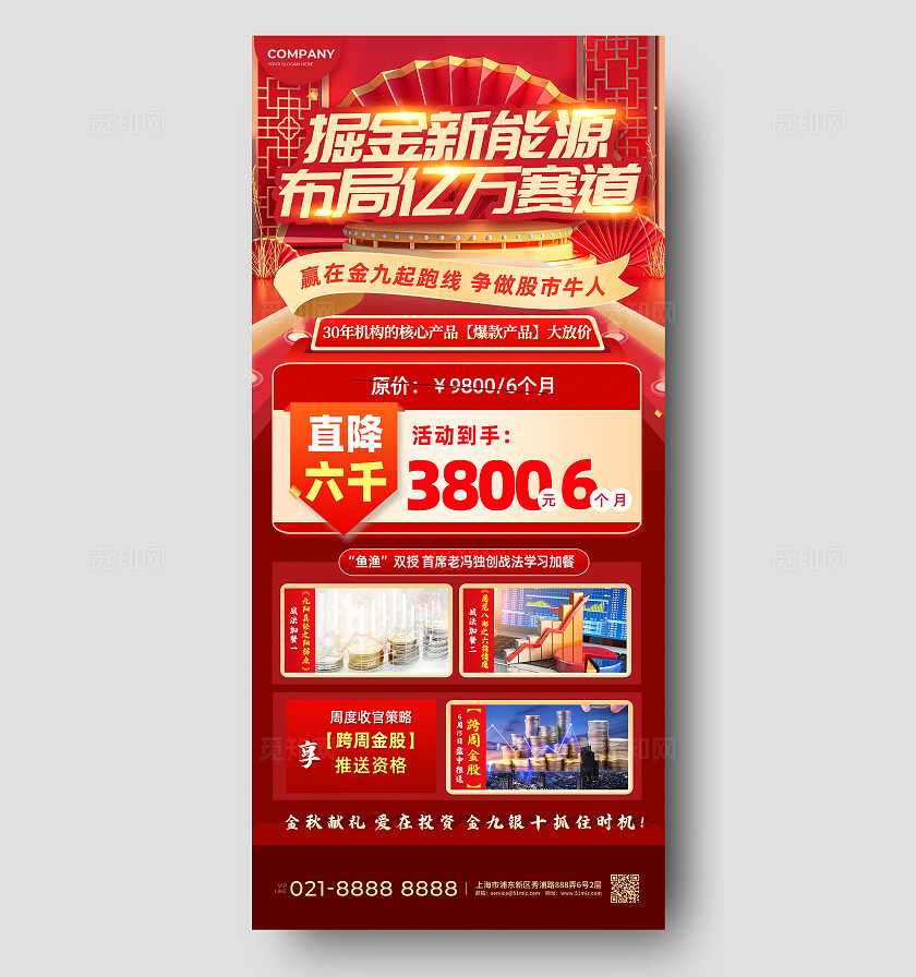 金融理财股票投资活动手机海报