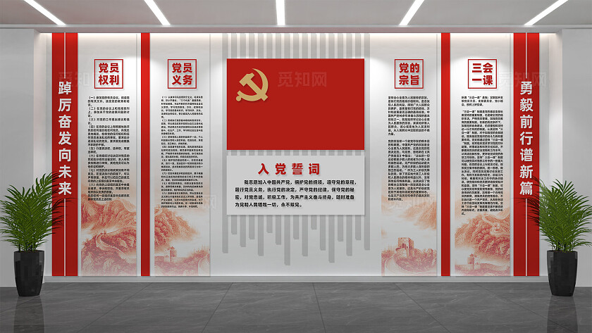 党员活动室入党誓词党建文化墙展板
