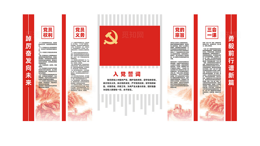 党员活动室入党誓词党建文化墙展板