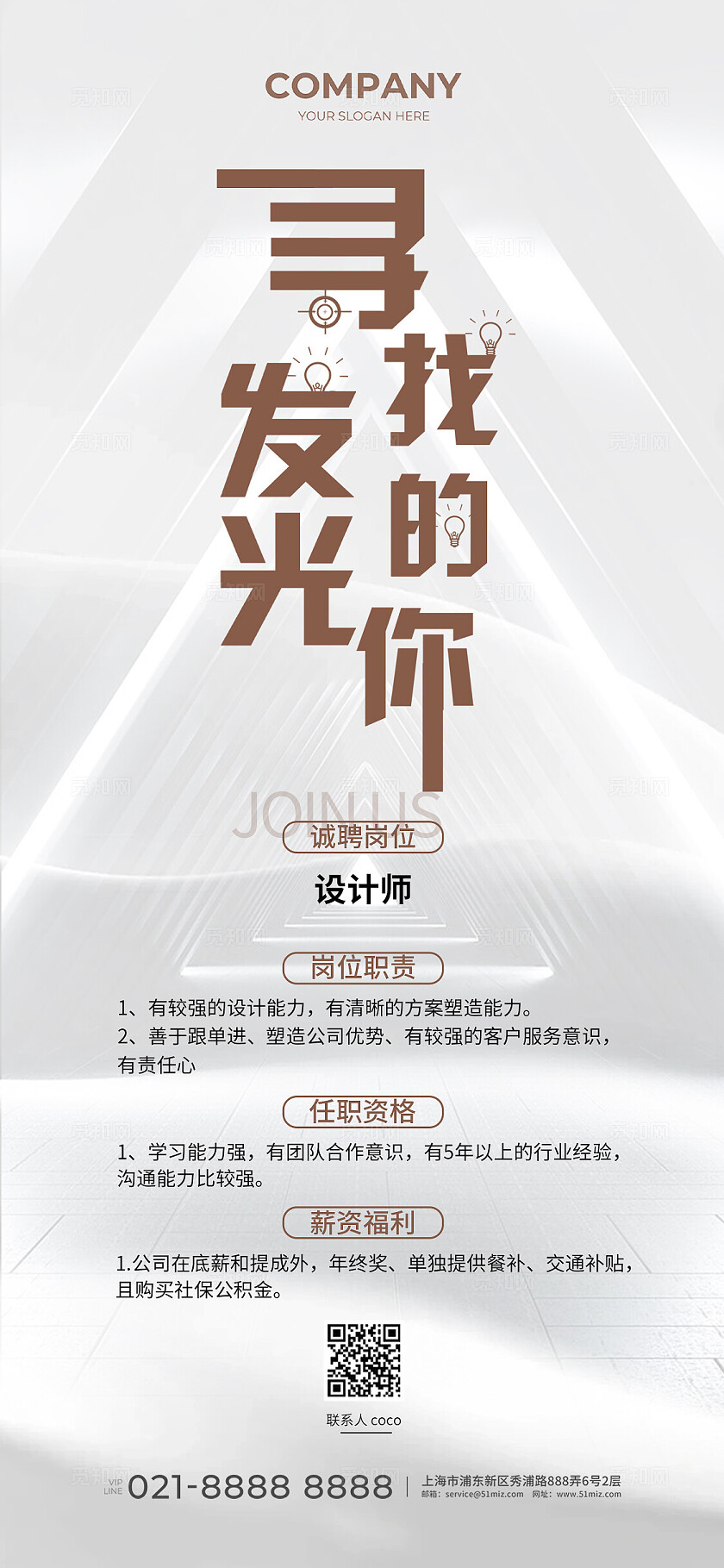 蓝色简约招聘手机海报