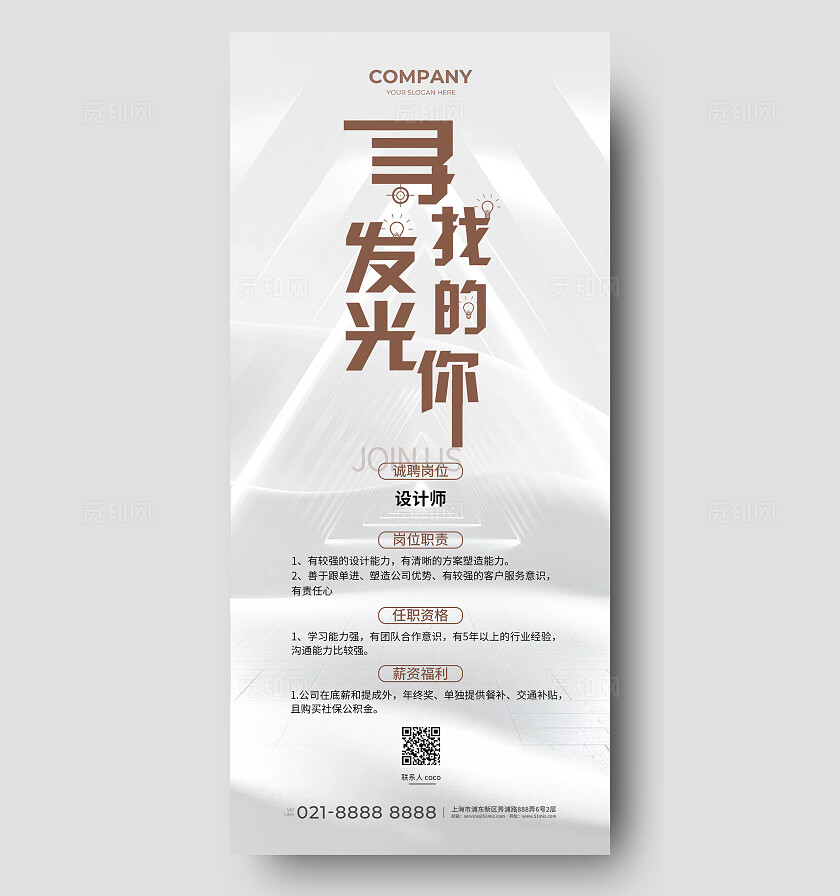 蓝色简约招聘手机海报