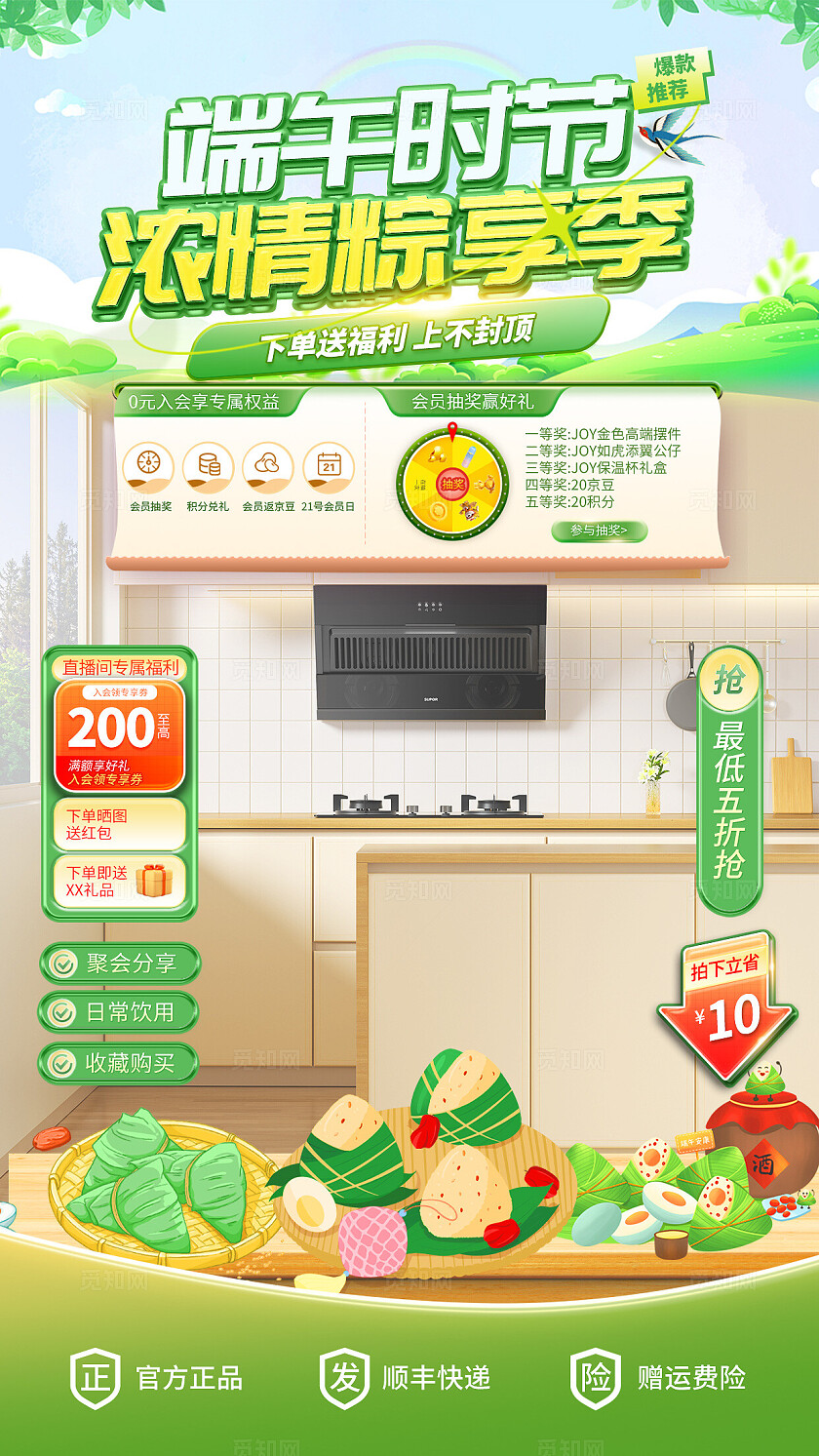 橙色简约端午节直播背景贴片