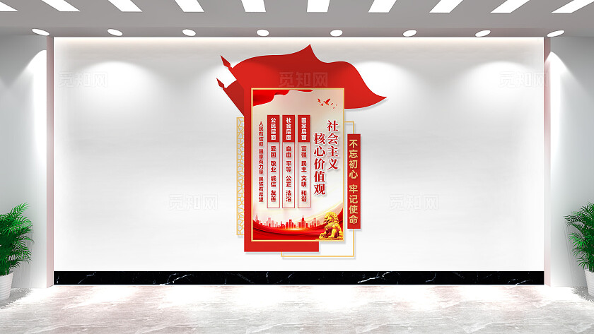 竖版社会主义核心价值观党建文化墙