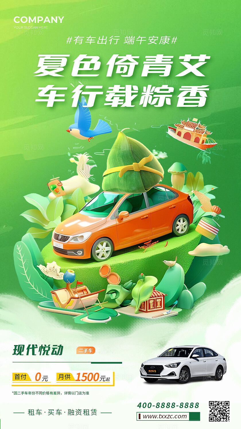 绿色卡通端午节汽车促销套图