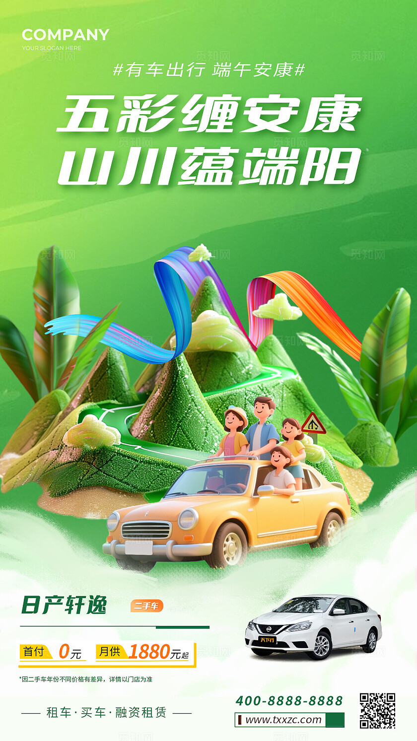 绿色卡通端午节汽车促销套图
