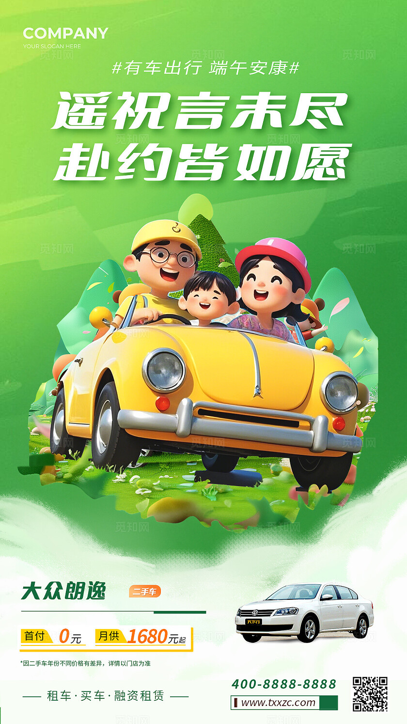 绿色卡通端午节汽车促销套图