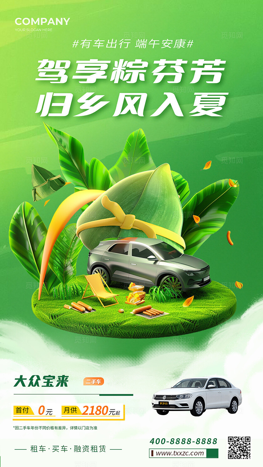 绿色卡通端午节汽车促销套图