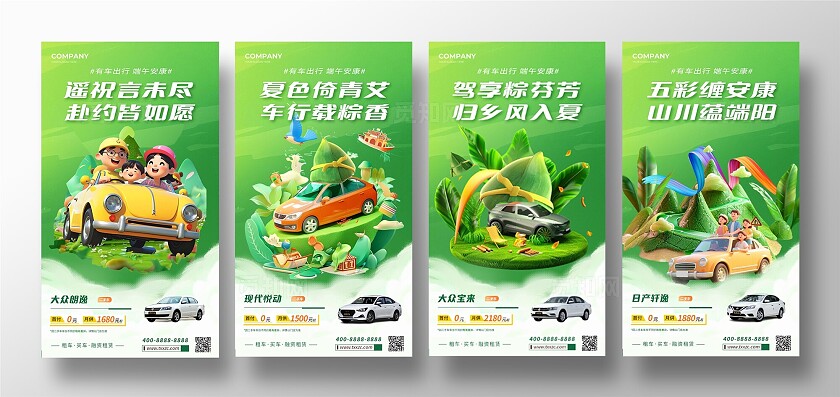 绿色卡通端午节汽车促销套图