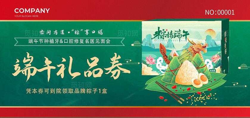 绿色简约端午节礼品券