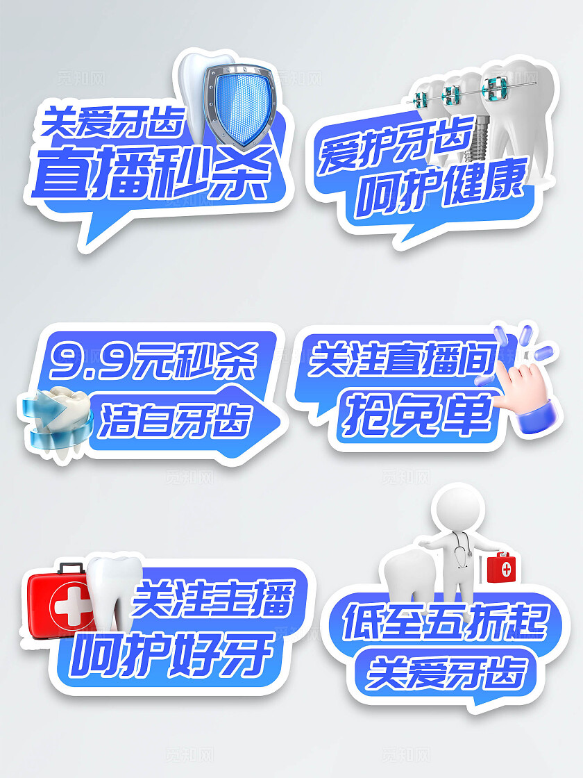 蓝色卡通创意3D立体元素矫正牙齿直播优惠促销拍照手举牌