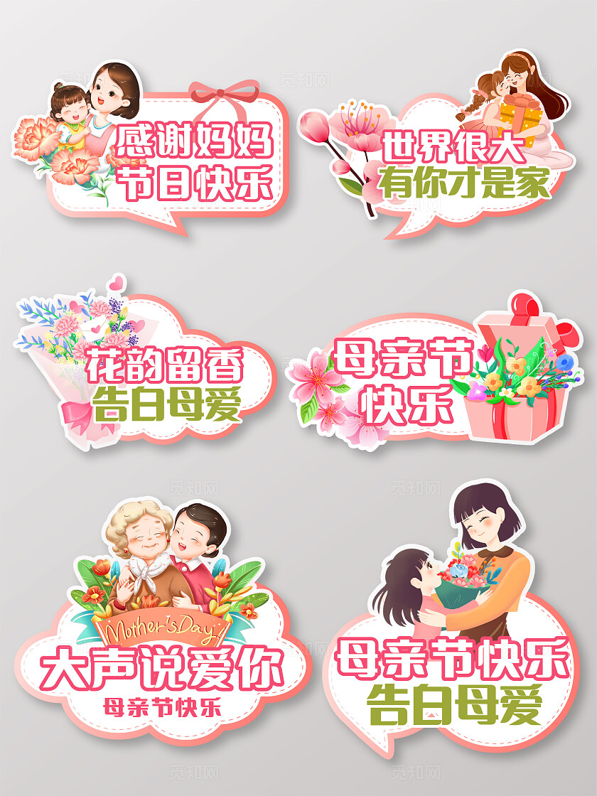 粉色卡通清新浪漫樱花季母亲节快乐美丽拍照打卡手举牌