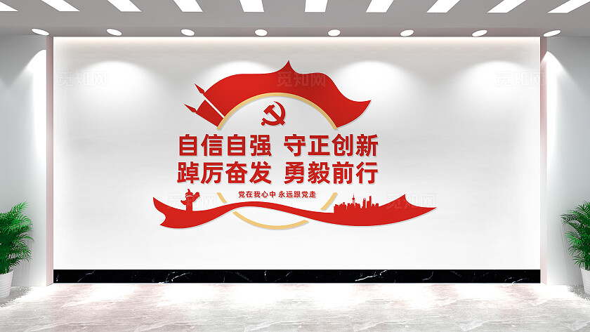 党员活动室党建标语文化墙