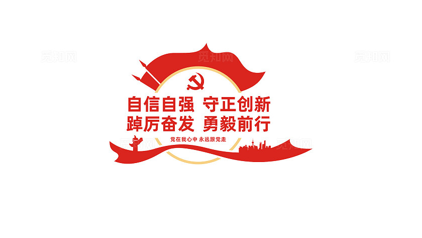 党员活动室党建标语文化墙