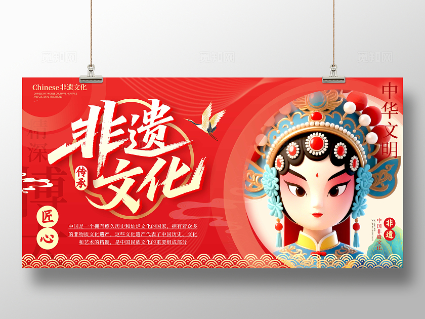 红色国潮风格非遗文化非遗文化宣传展板非遗文化展板非遗文化折页