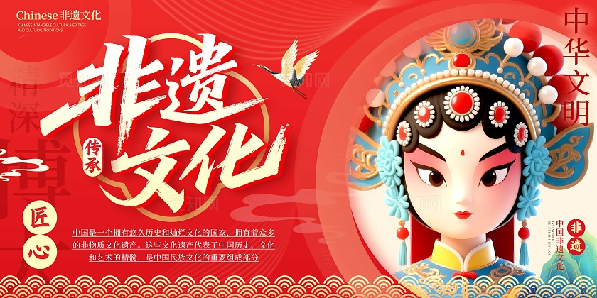 红色国潮风格非遗文化非遗文化宣传展板非遗文化展板非遗文化折页