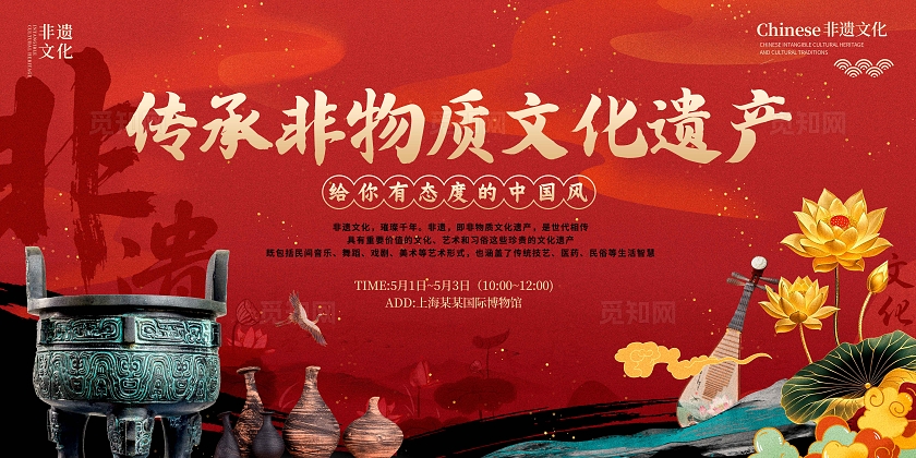 红色简约风格非遗文化非遗文化宣传展板非遗文化展板非遗非遗文化非遗文化折页