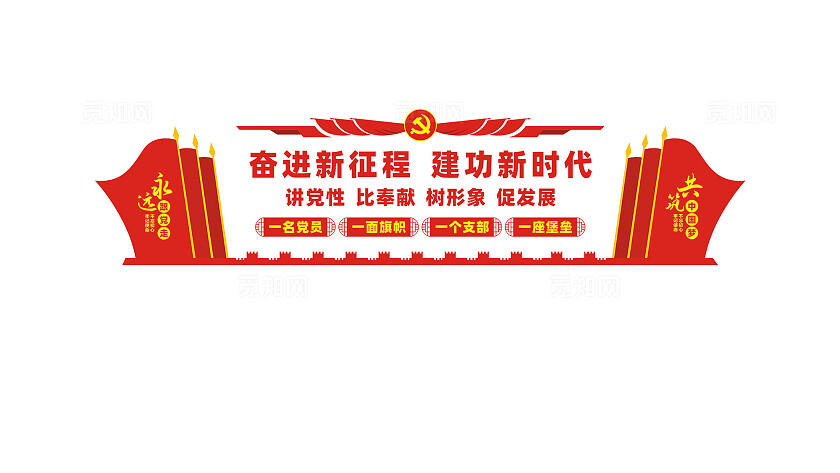 奋进新征程建功新时代党员活动室党建标语文化墙