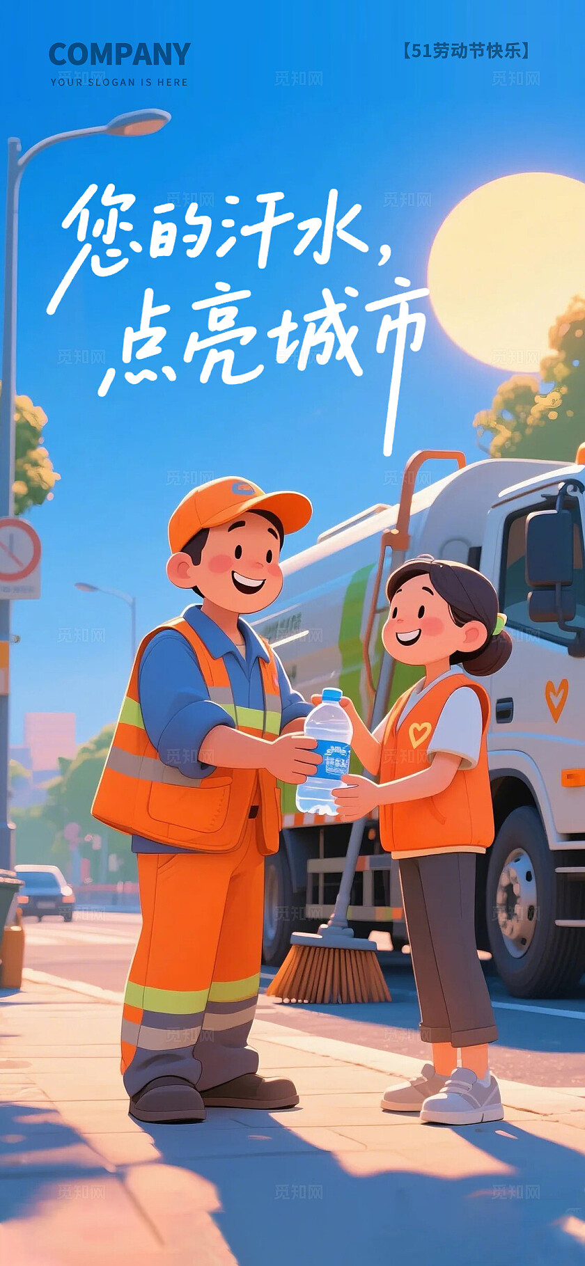 蓝色51五一劳动节海报环卫工人志愿者温暖治愈插画