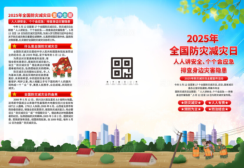 2025年全国防灾减灾日三折页