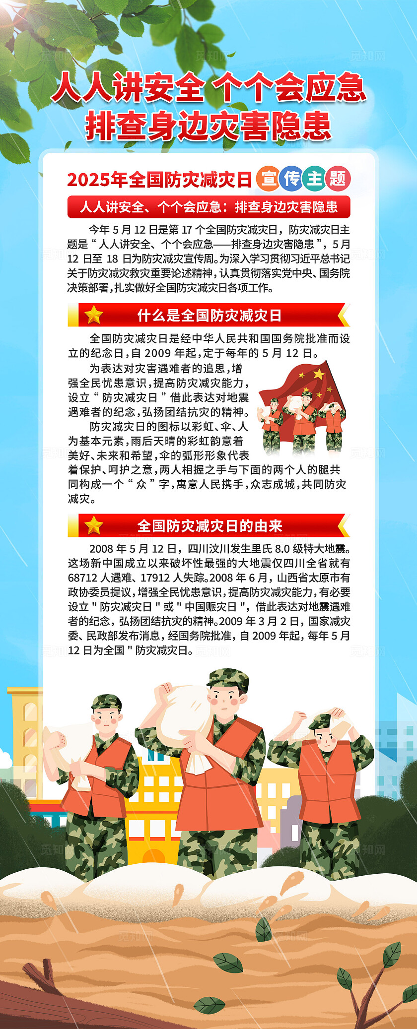 2025年防灾减灾日易拉宝