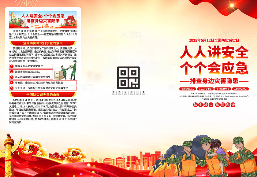2025年全国防灾减灾日三折页