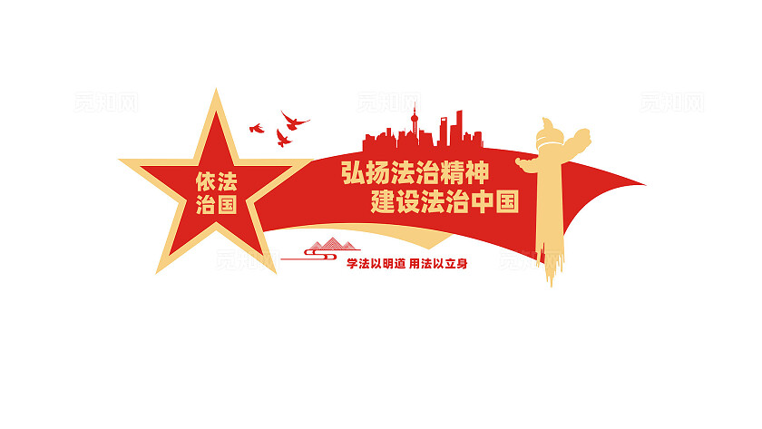 弘扬法治精神司法局文化墙形象墙设计