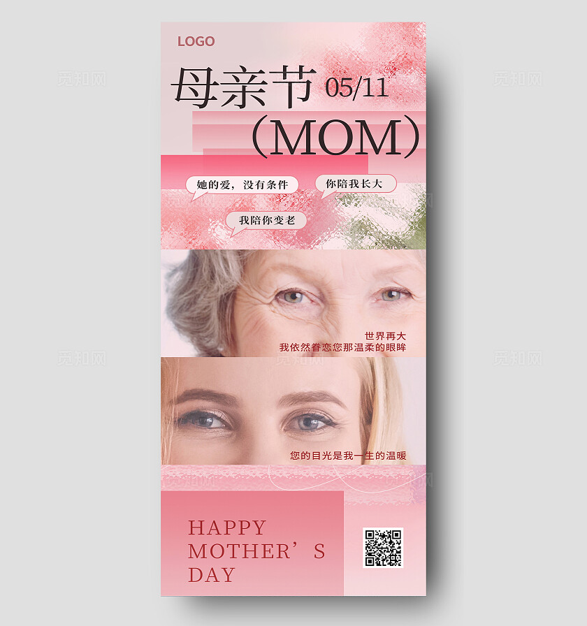 粉红色插画风格感恩母亲节母亲节宣传海报母亲节海报母亲节