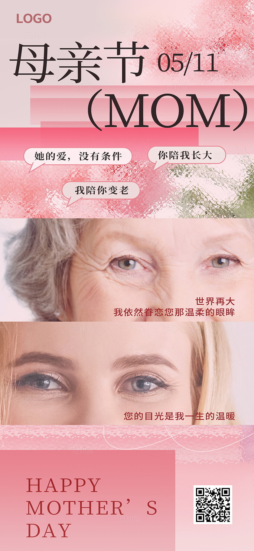 粉红色插画风格感恩母亲节母亲节宣传海报母亲节海报母亲节