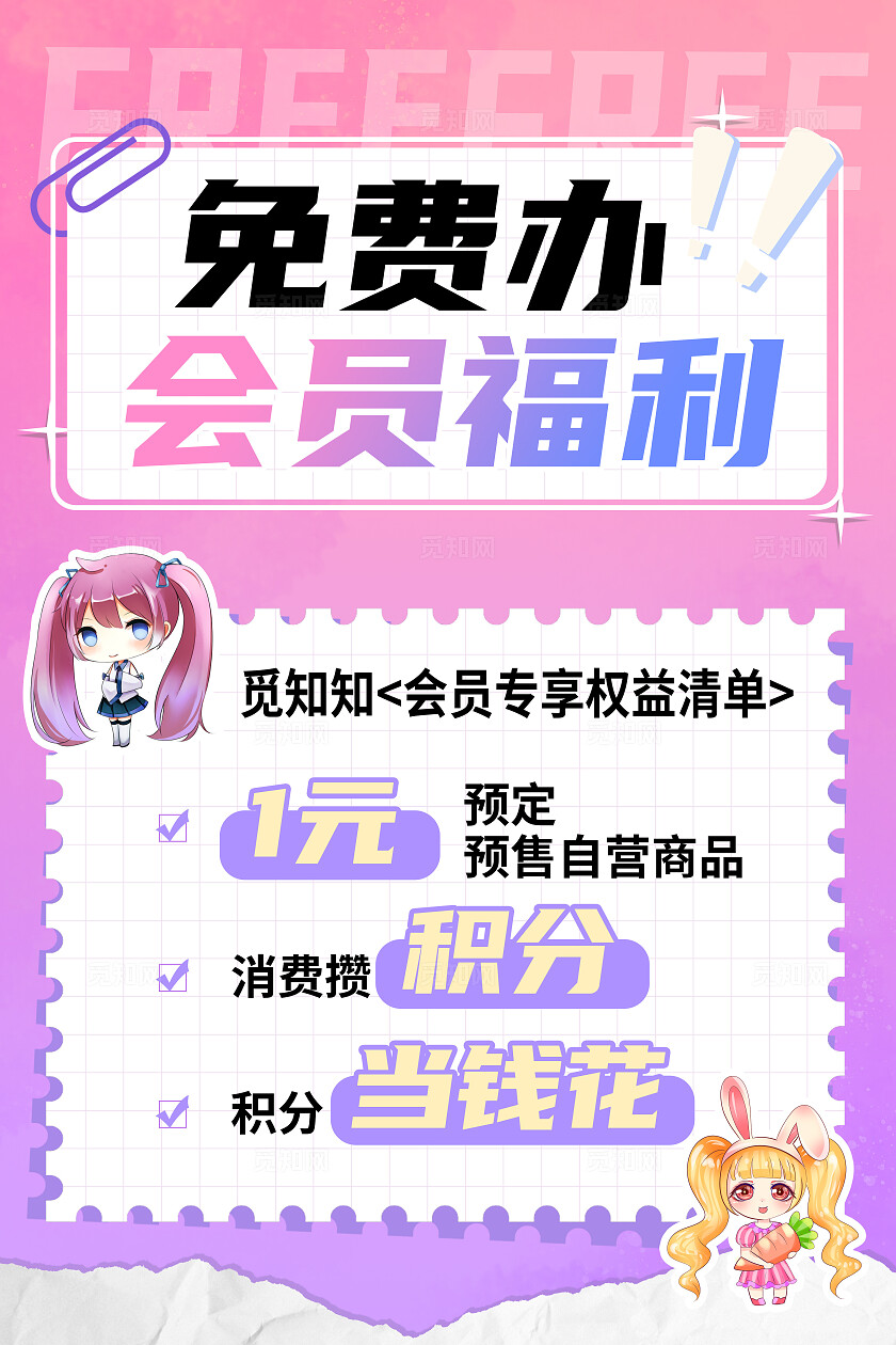 彩色卡通二次元动漫活动海报会员福利免费办理