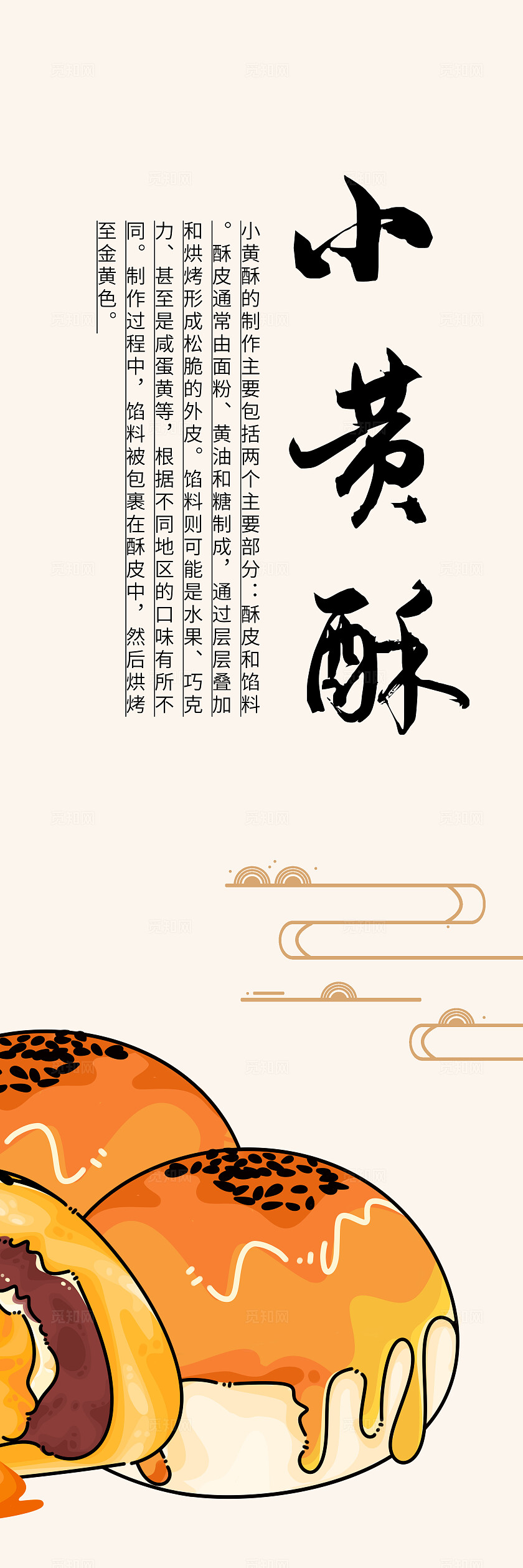 黄色简约美食味道蛋黄酥挂画吊旗背景标语套图