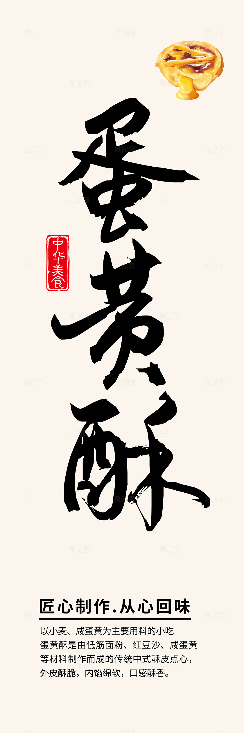 黄色简约美食味道蛋黄酥挂画吊旗背景标语套图