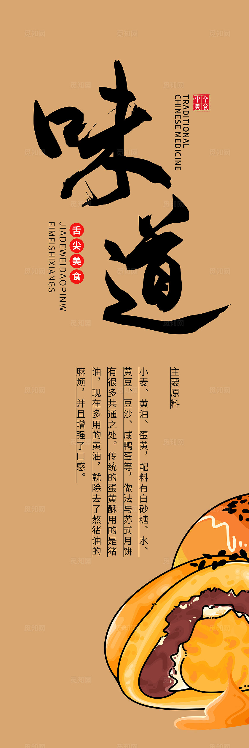 黄色简约美食味道蛋黄酥挂画吊旗背景标语套图