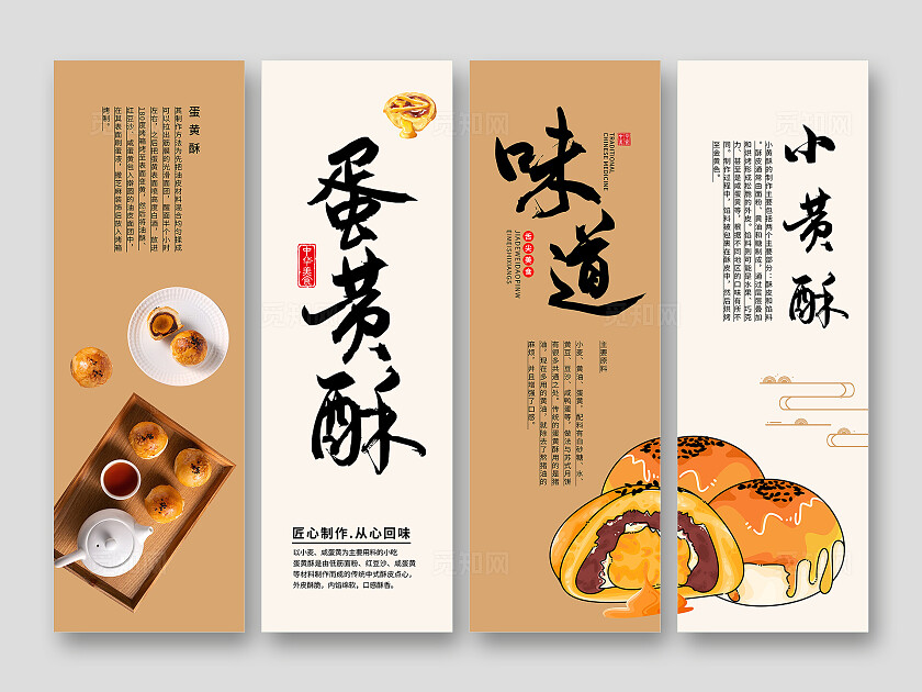 黄色简约美食味道蛋黄酥挂画吊旗背景标语套图