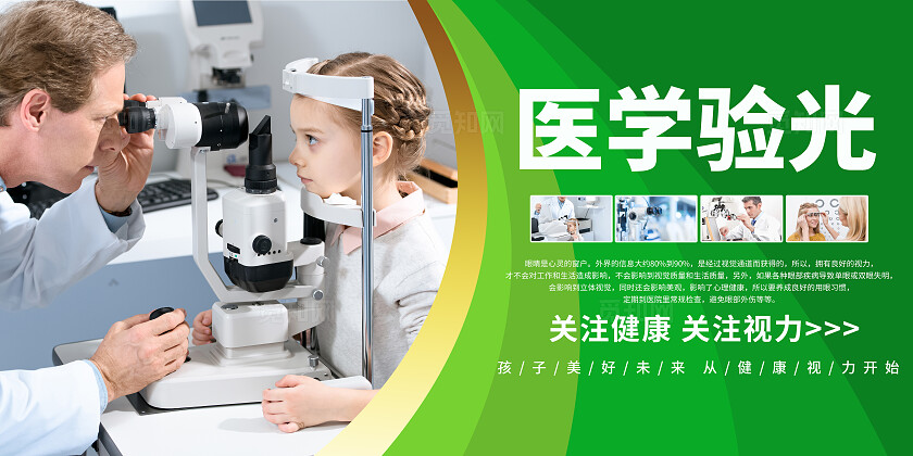 绿色简约风医院眼睛眼科宣传展板眼科宣传套图标语套图
