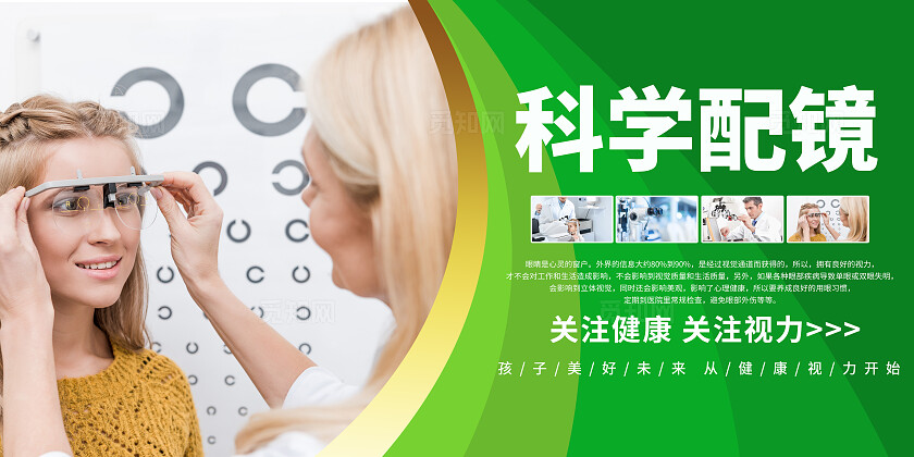 绿色简约风医院眼睛眼科宣传展板眼科宣传套图标语套图