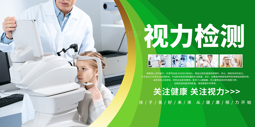 绿色简约风医院眼睛眼科宣传展板眼科宣传套图标语套图