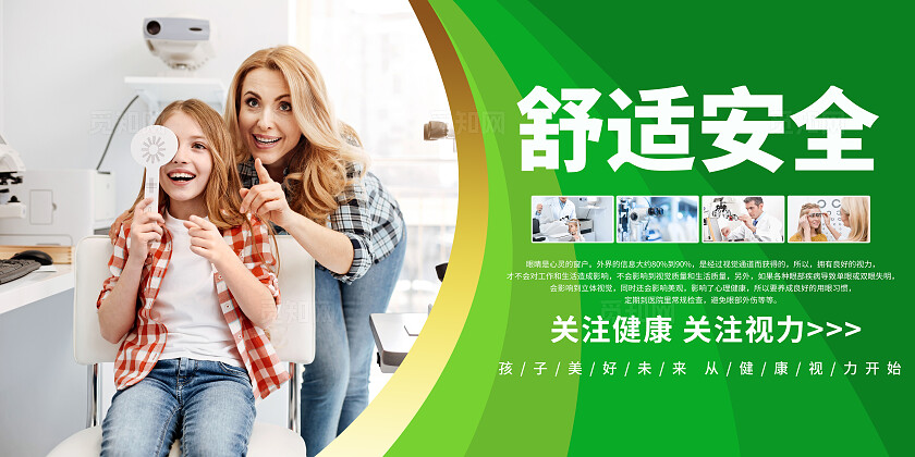 绿色简约风医院眼睛眼科宣传展板眼科宣传套图标语套图