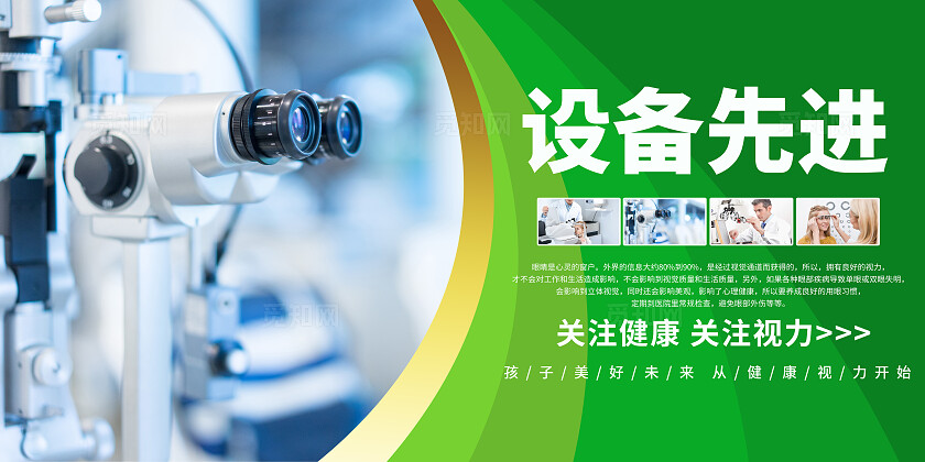绿色简约风医院眼睛眼科宣传展板眼科宣传套图标语套图