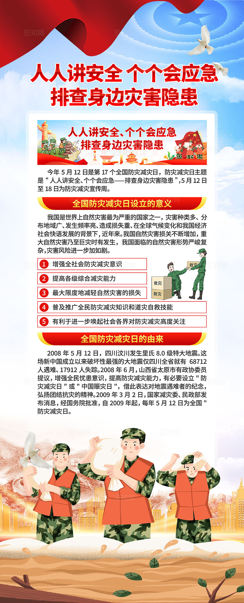 2025年防灾减灾日易拉宝