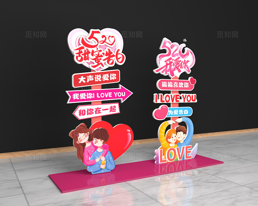 卡通风格520指示牌情人节指示牌美陈拱门