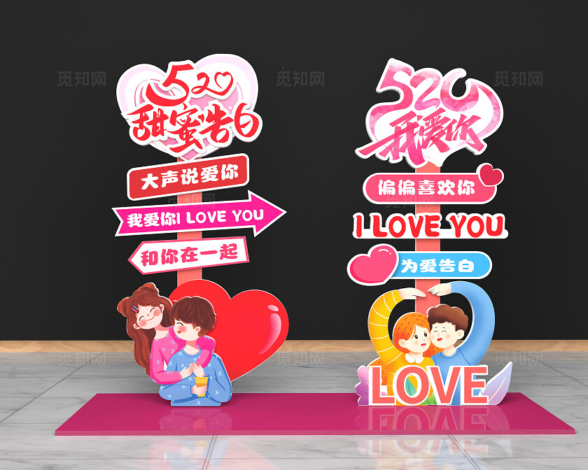 卡通风格520指示牌情人节指示牌美陈拱门