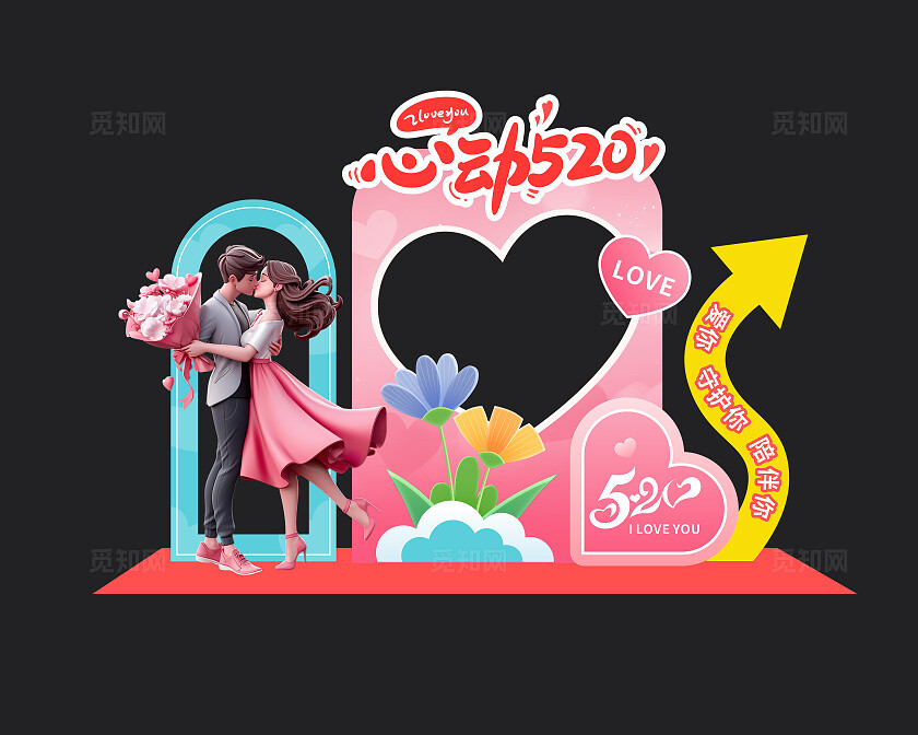卡通风格520拍照框情人节拍照框商场拍照框美陈拍照框美陈拱门