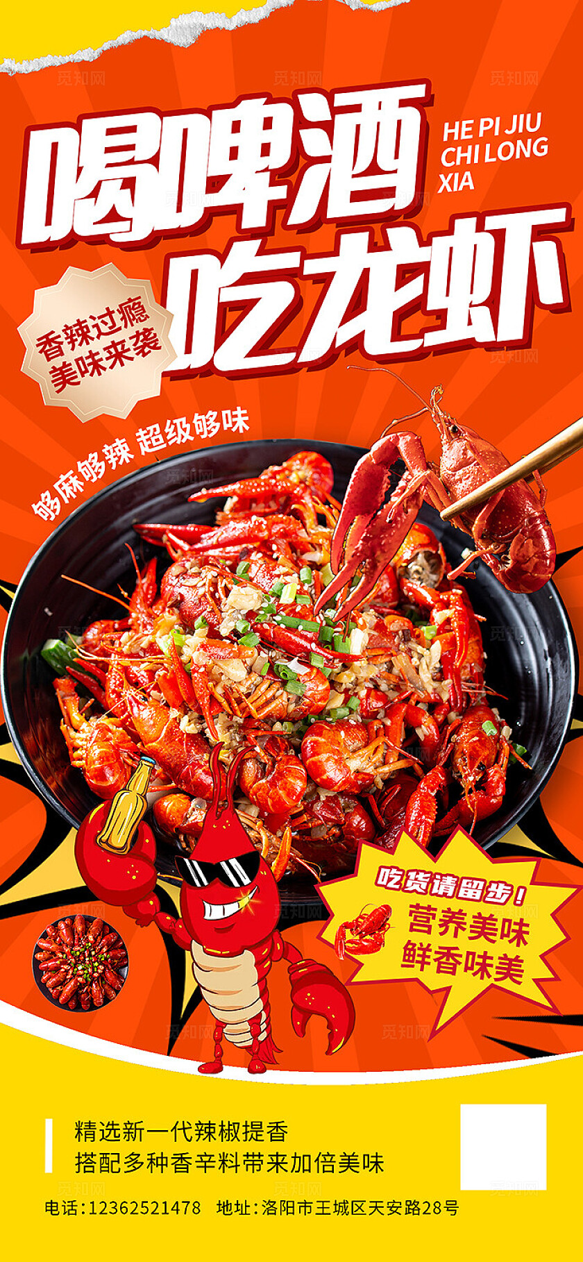 橙色大气餐饮美食龙虾海报