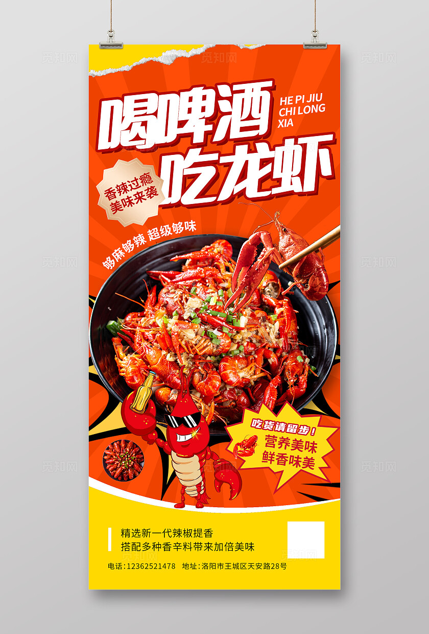 橙色大气餐饮美食龙虾海报