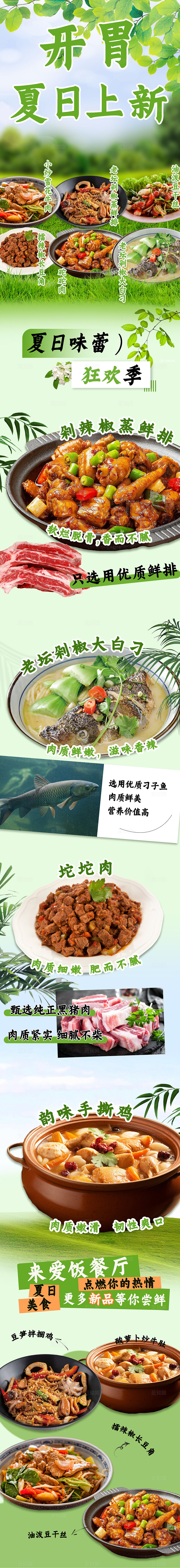 夏季美食食物餐饮促销手机活动海报夏天