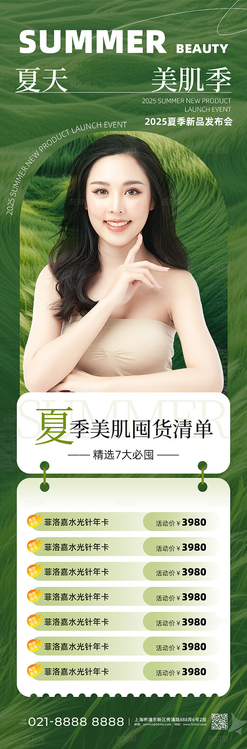 夏季夏天美妆美容活动促销手机长图海报