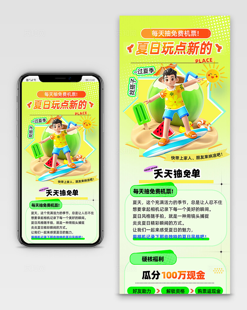 夏季简约时尚出游手机活动长图海报夏天