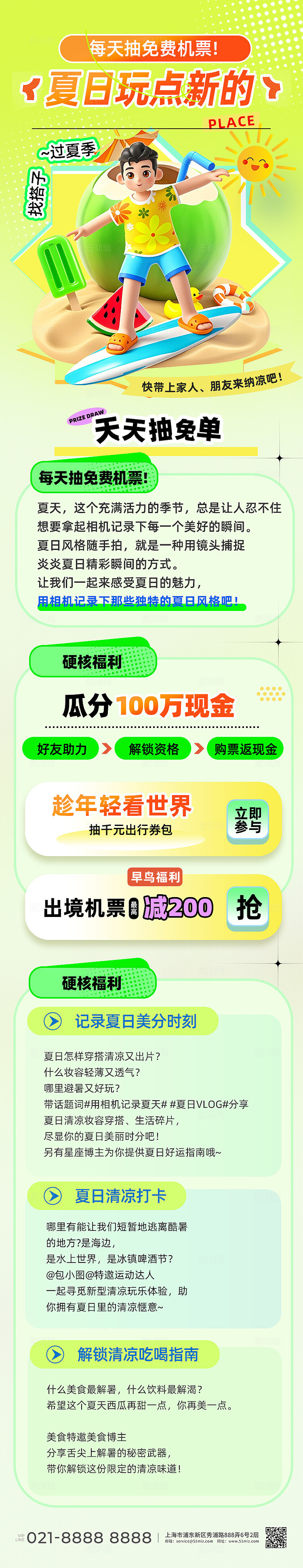 夏季简约时尚出游手机活动长图海报夏天