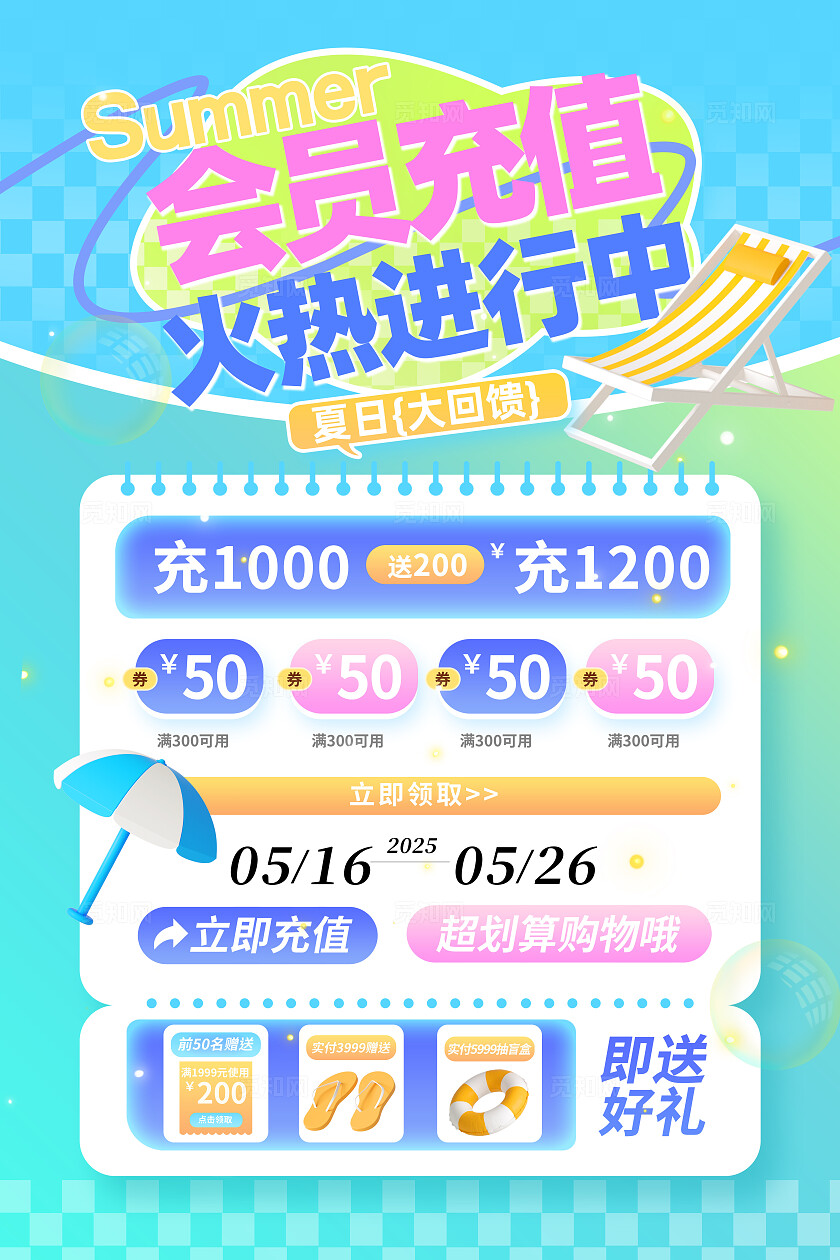 夏季夏日多巴胺充值活动海报夏天