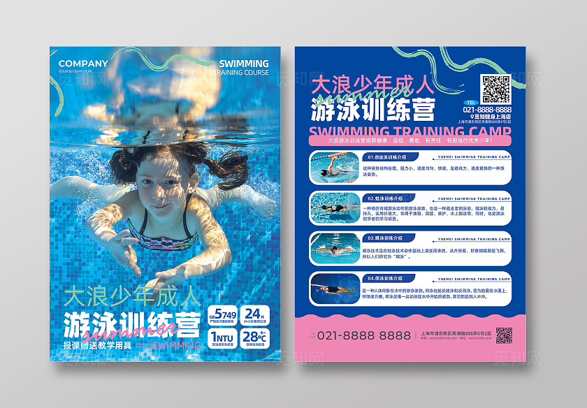 夏季健身房游泳班宣传单夏天